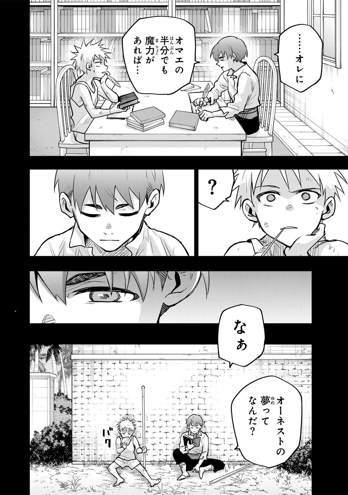 味方が弱すぎて補助魔法に徹していた宮廷魔法師、追放されて最強を目指す 第192話 - 8