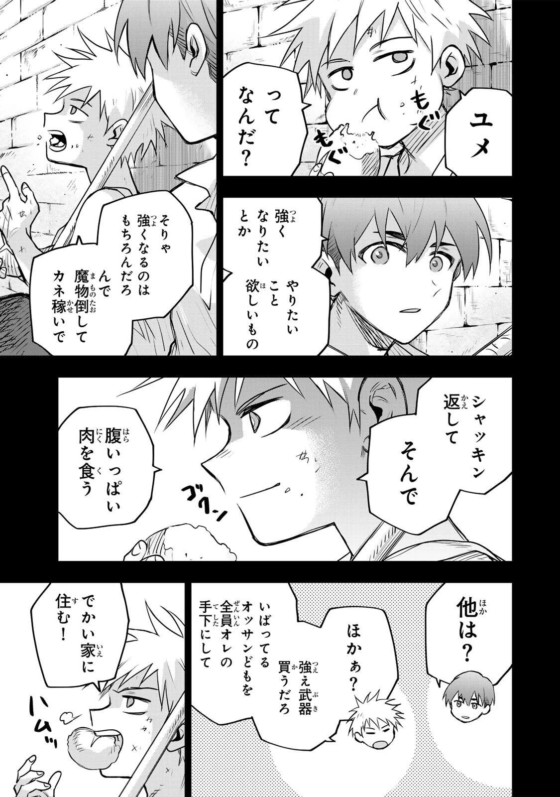 味方が弱すぎて補助魔法に徹していた宮廷魔法師、追放されて最強を目指す 第192話 - 9