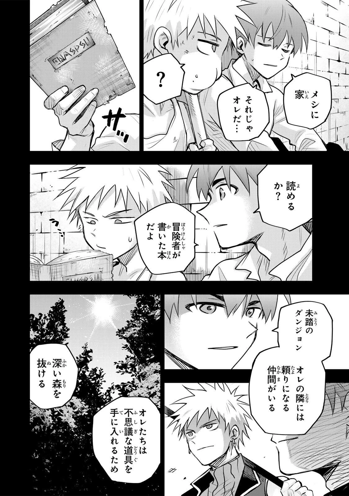 味方が弱すぎて補助魔法に徹していた宮廷魔法師、追放されて最強を目指す 第192話 - 10