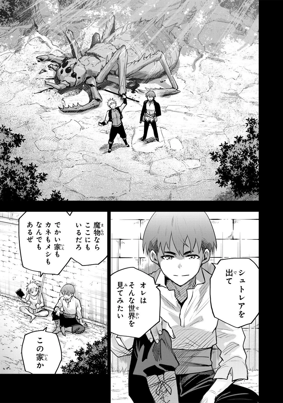 味方が弱すぎて補助魔法に徹していた宮廷魔法師、追放されて最強を目指す 第192話 - 11