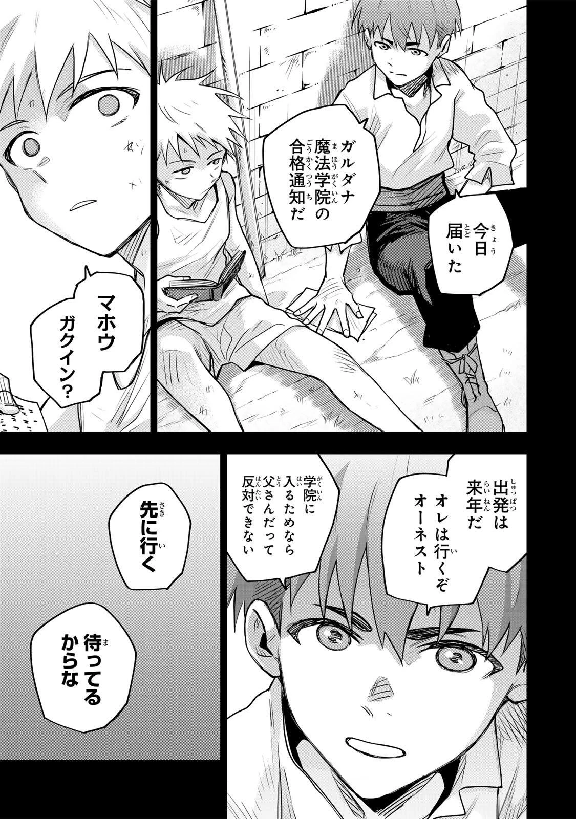 味方が弱すぎて補助魔法に徹していた宮廷魔法師、追放されて最強を目指す 第192話 - 13