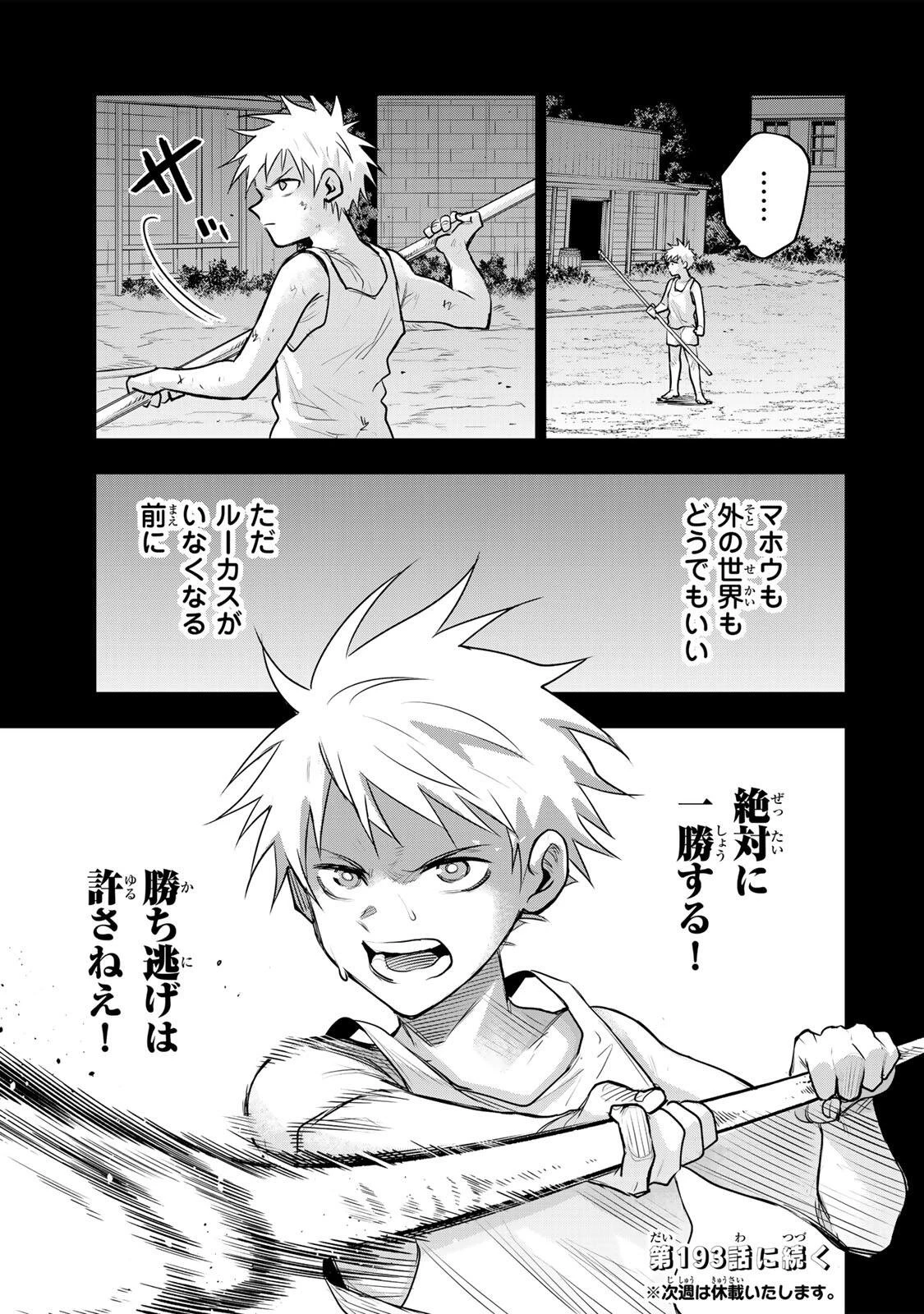 味方が弱すぎて補助魔法に徹していた宮廷魔法師、追放されて最強を目指す 第192話 - 17