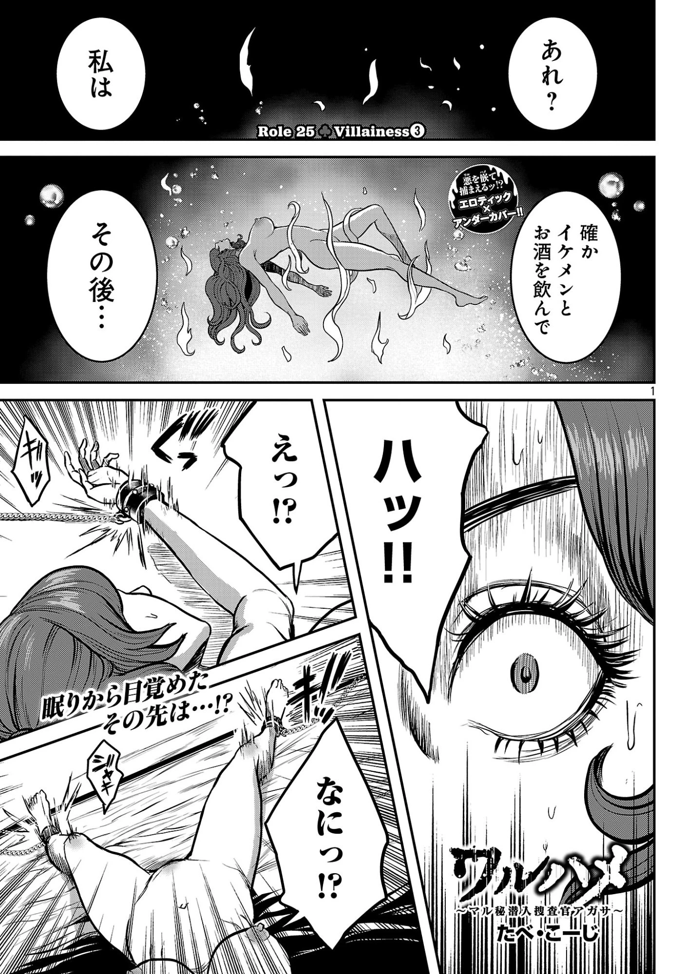 ワルハメ～マル秘潜入捜査官アガサ～ 第25話 - 3