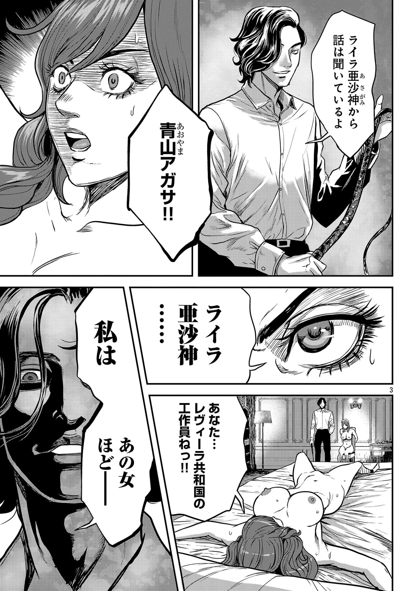 ワルハメ～マル秘潜入捜査官アガサ～ 第25話 - 5