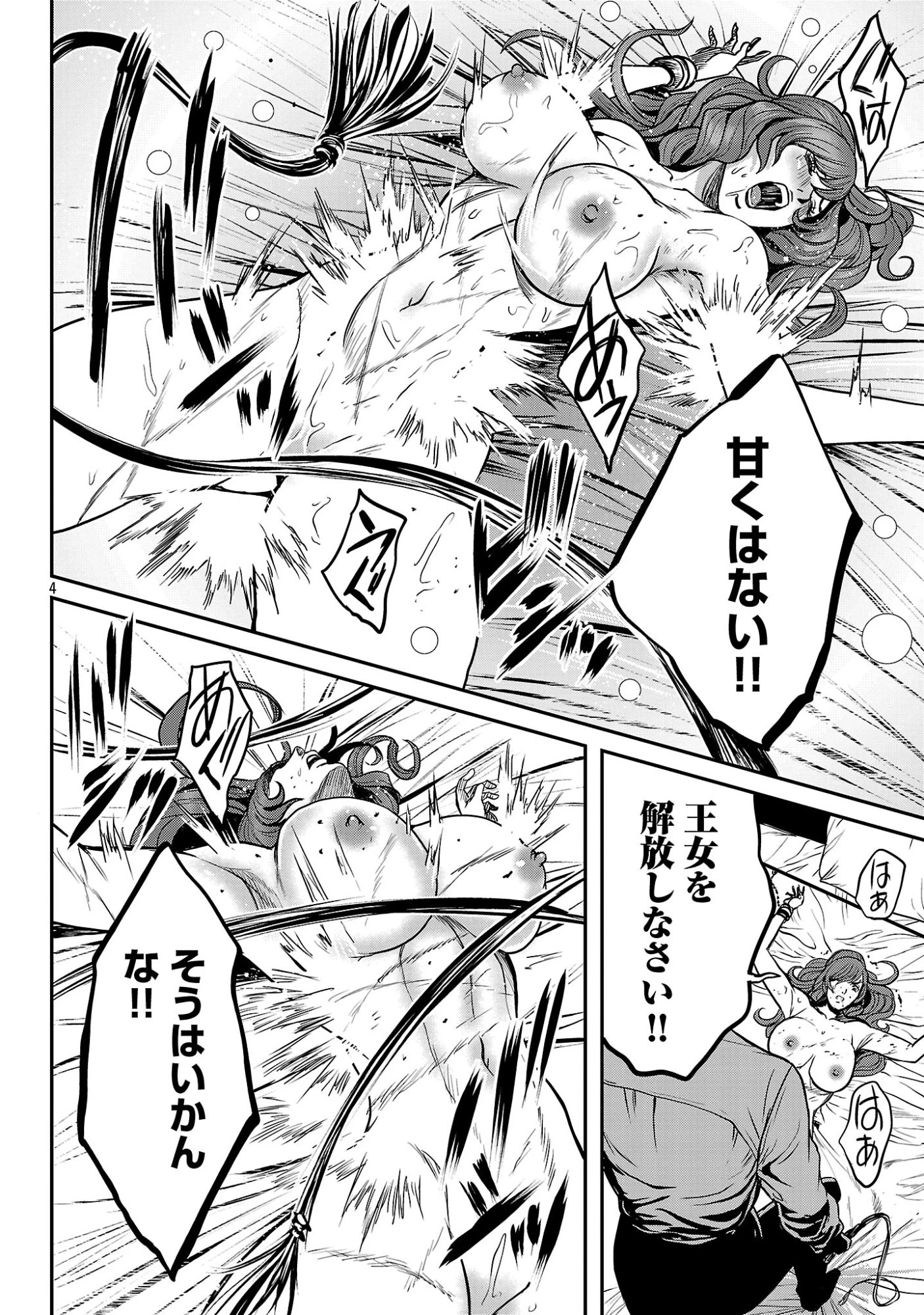 ワルハメ～マル秘潜入捜査官アガサ～ 第25話 - 6