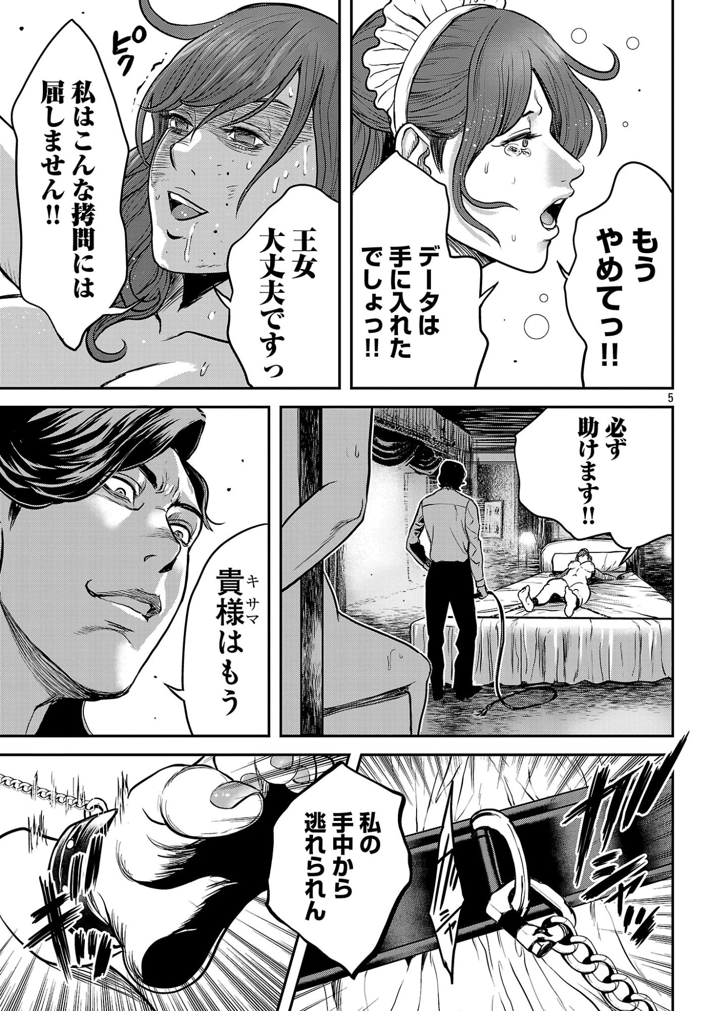 ワルハメ～マル秘潜入捜査官アガサ～ 第25話 - 7