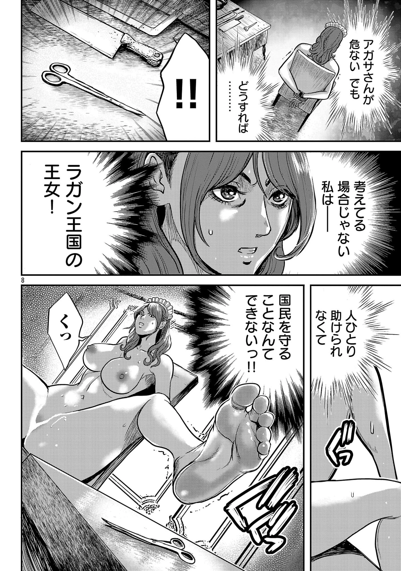 ワルハメ～マル秘潜入捜査官アガサ～ 第25話 - 10