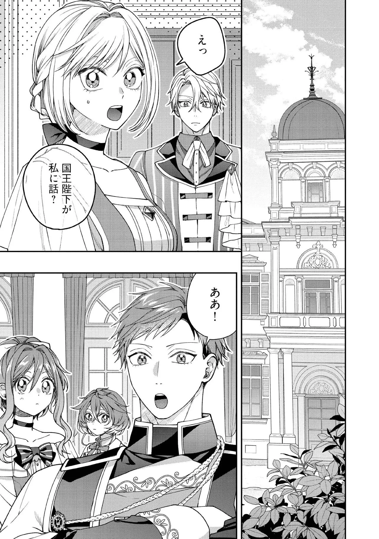 病弱な悪役令嬢ですが、婚約者が過保護すぎて逃げ出したい(私たち犬猿の仲でしたよね!?) 第31話 - 4