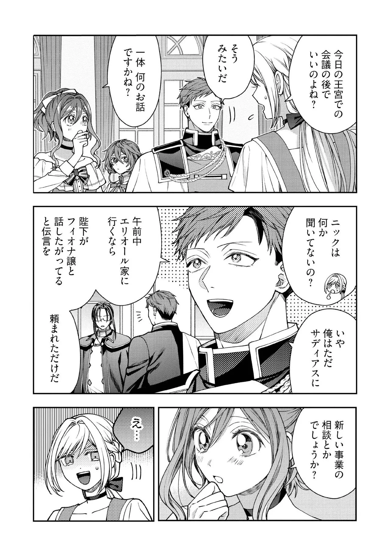 病弱な悪役令嬢ですが、婚約者が過保護すぎて逃げ出したい(私たち犬猿の仲でしたよね!?) 第31話 - 5