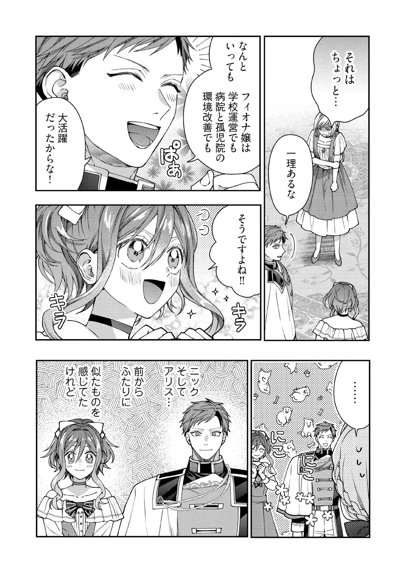 病弱な悪役令嬢ですが、婚約者が過保護すぎて逃げ出したい(私たち犬猿の仲でしたよね!?) 第31話 - 6