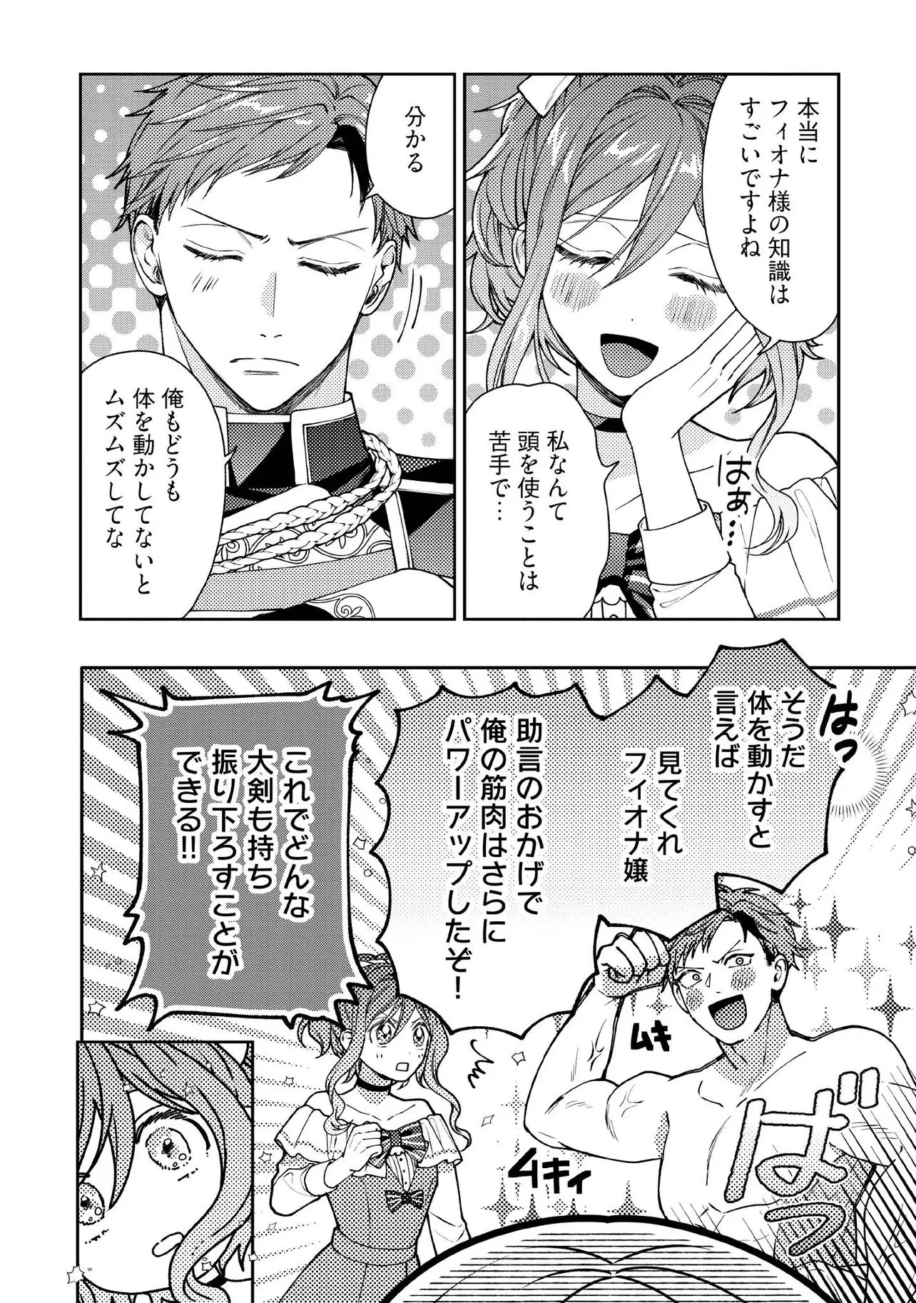 病弱な悪役令嬢ですが、婚約者が過保護すぎて逃げ出したい(私たち犬猿の仲でしたよね!?) 第31話 - 7