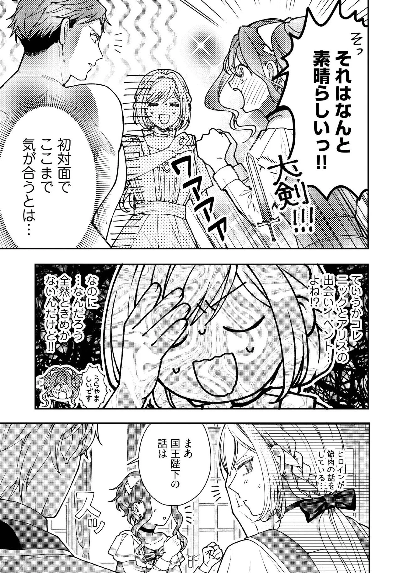 病弱な悪役令嬢ですが、婚約者が過保護すぎて逃げ出したい(私たち犬猿の仲でしたよね!?) 第31話 - 8