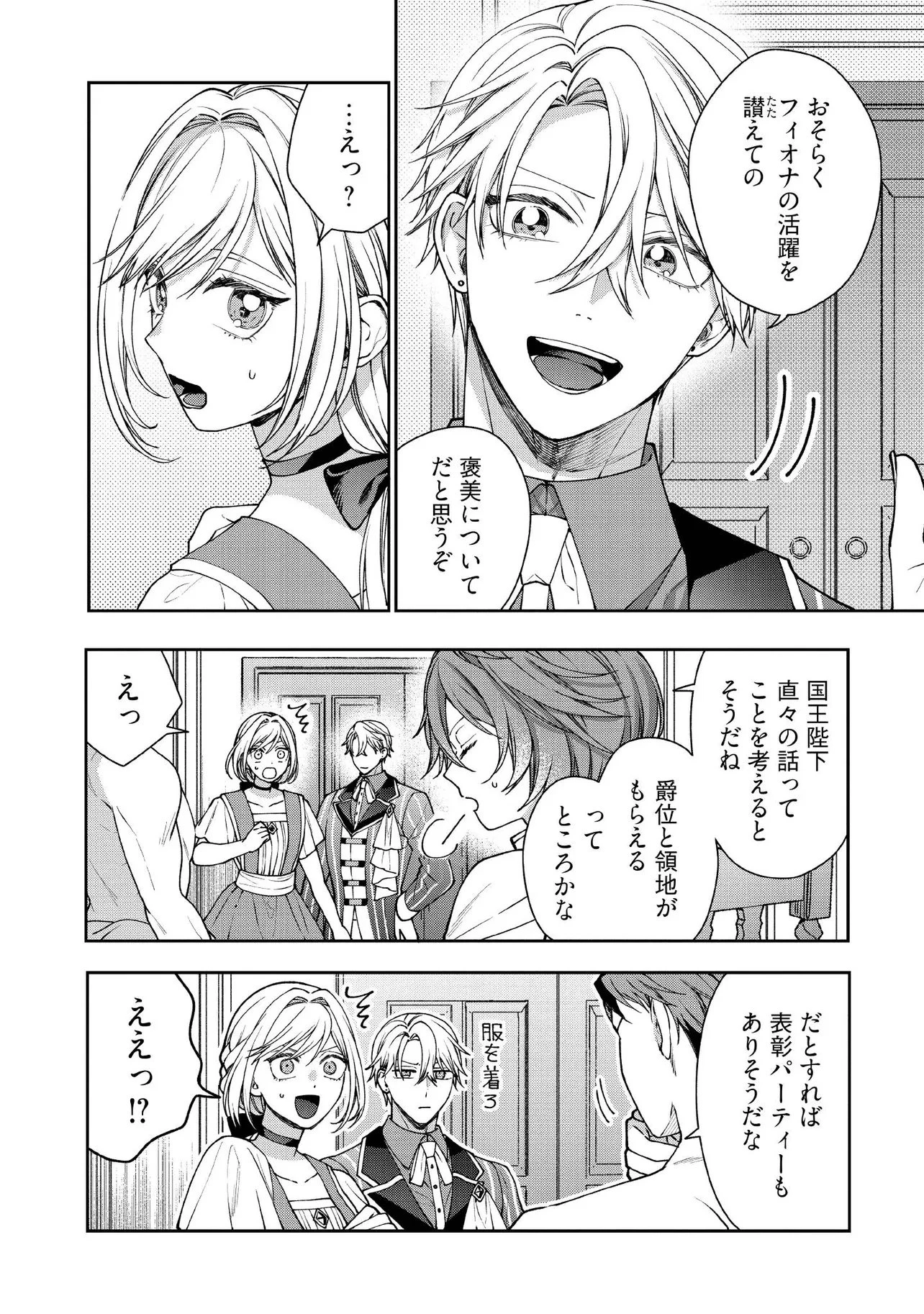 病弱な悪役令嬢ですが、婚約者が過保護すぎて逃げ出したい(私たち犬猿の仲でしたよね!?) 第31話 - 9