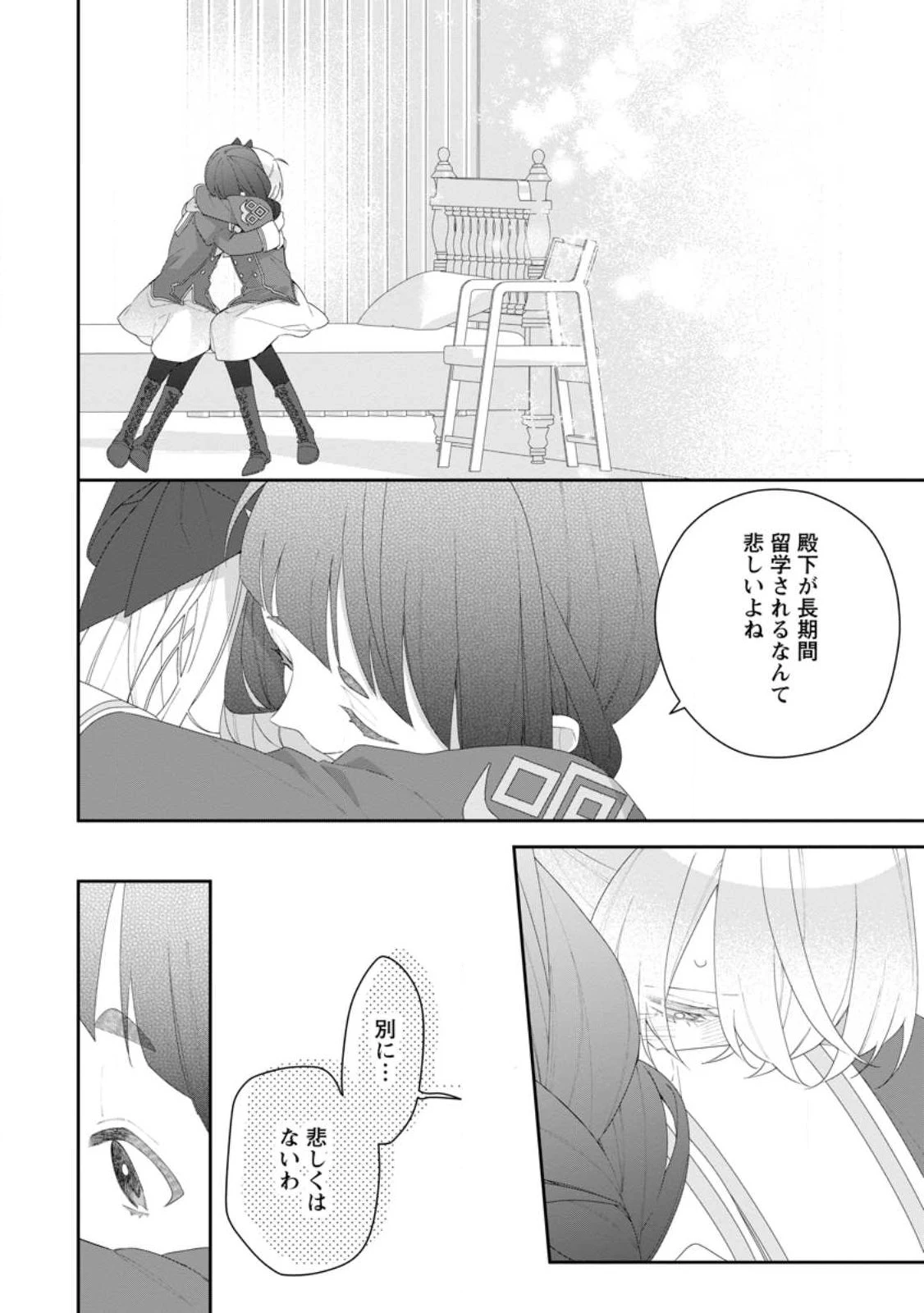 悪夢から目覚めた傲慢令嬢はやり直しを模索中 第52話 - 2