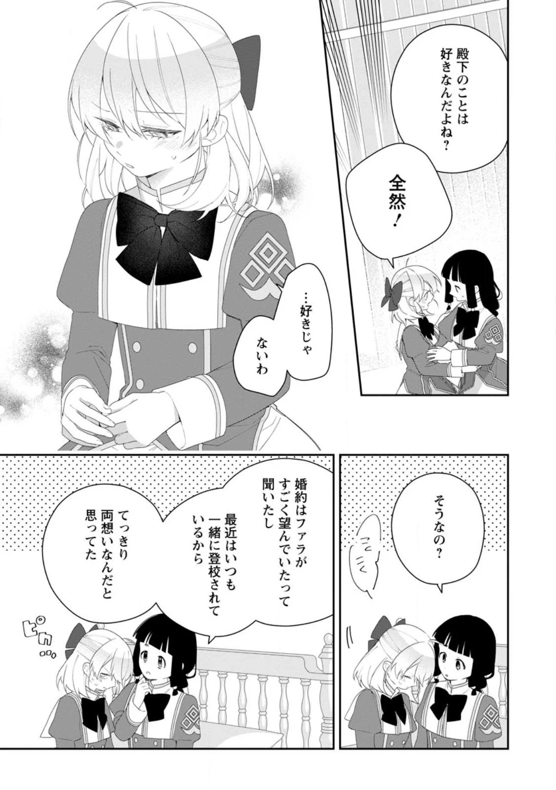 悪夢から目覚めた傲慢令嬢はやり直しを模索中 第52話 - 3