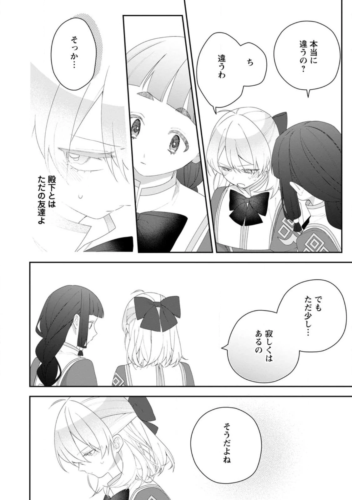 悪夢から目覚めた傲慢令嬢はやり直しを模索中 第52話 - 4