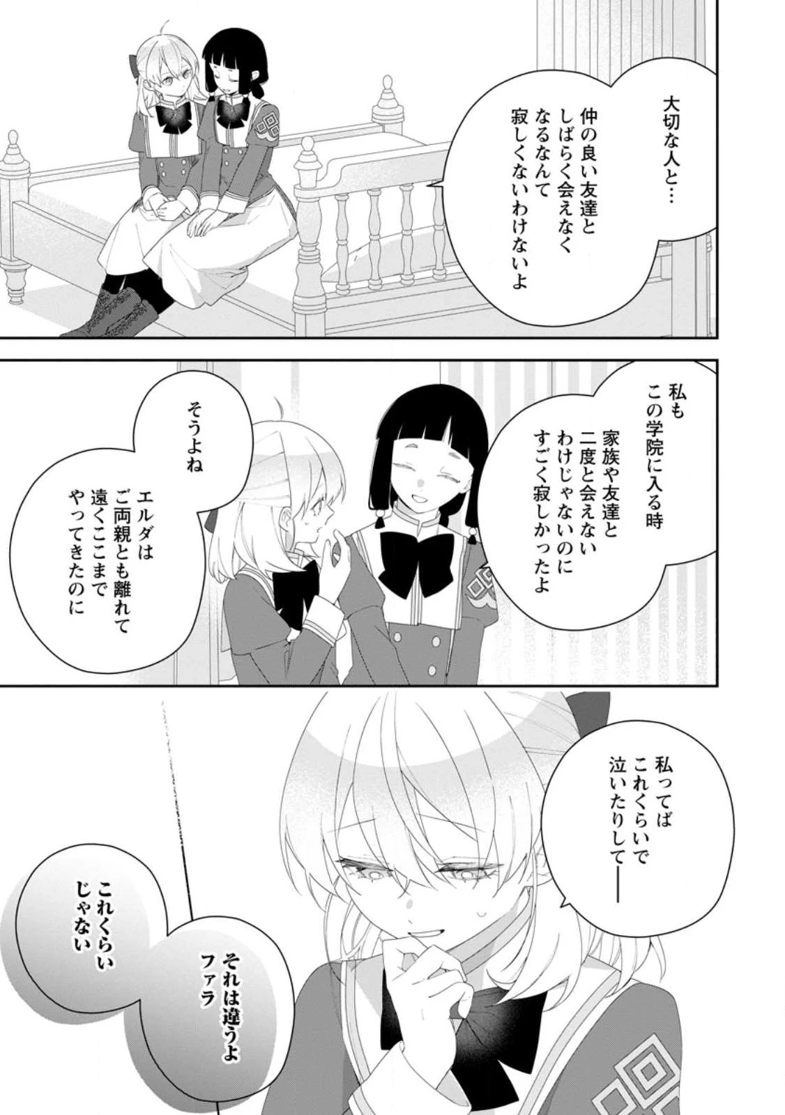 悪夢から目覚めた傲慢令嬢はやり直しを模索中 第52話 - 5