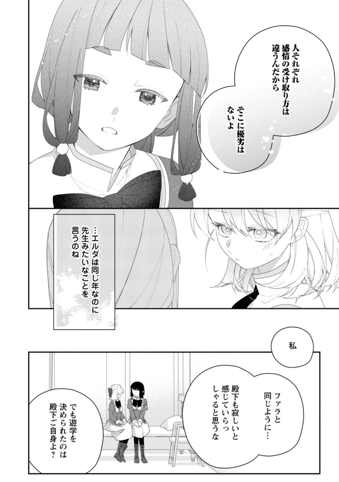 悪夢から目覚めた傲慢令嬢はやり直しを模索中 第52話 - 6