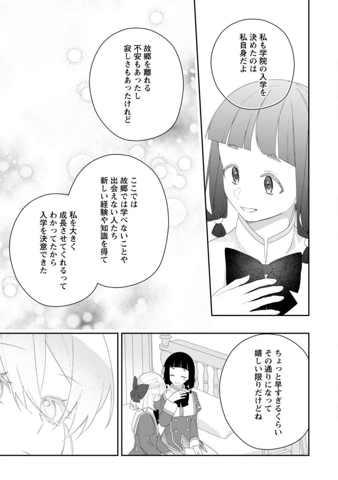 悪夢から目覚めた傲慢令嬢はやり直しを模索中 第52話 - 7