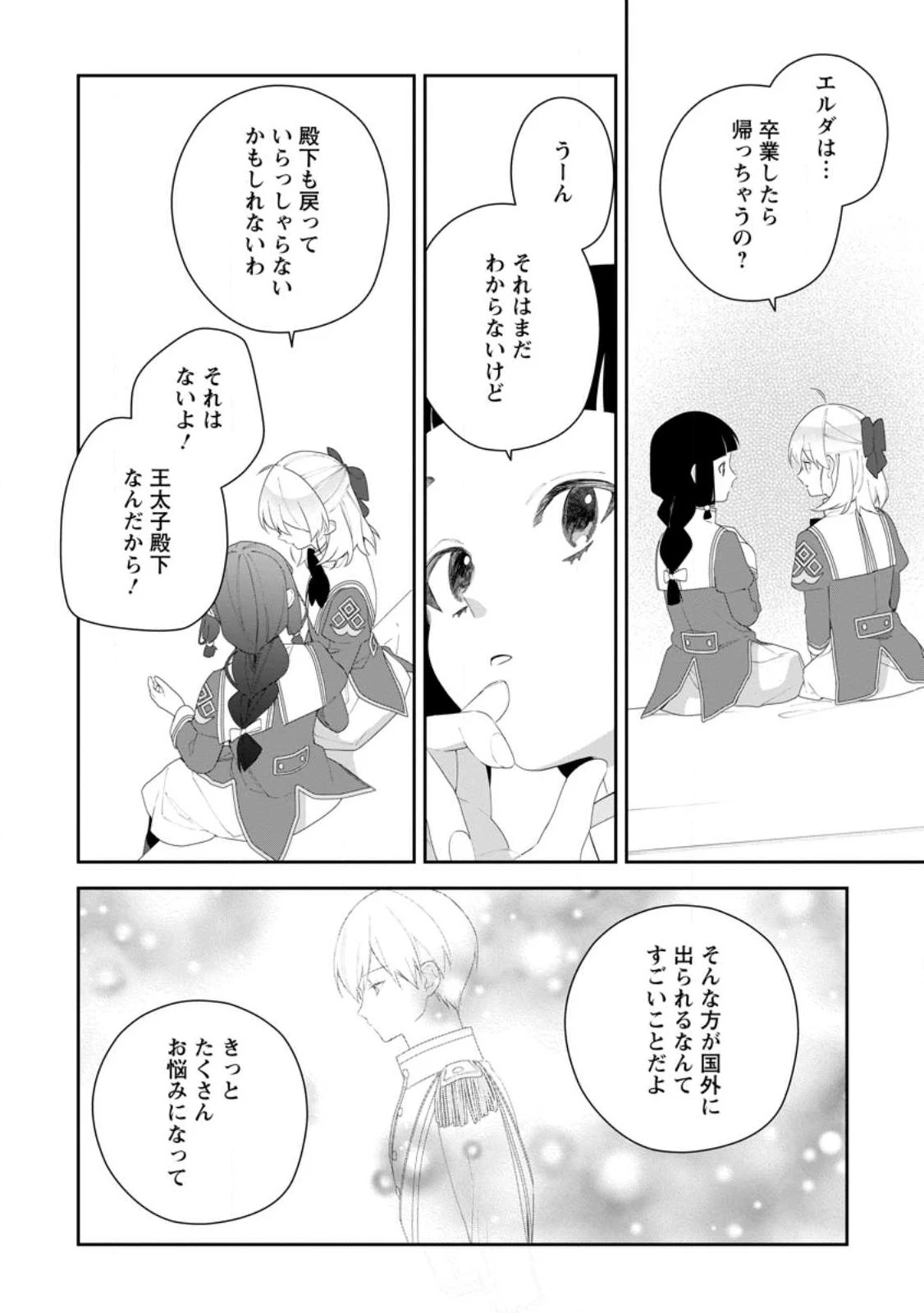 悪夢から目覚めた傲慢令嬢はやり直しを模索中 第52話 - 8