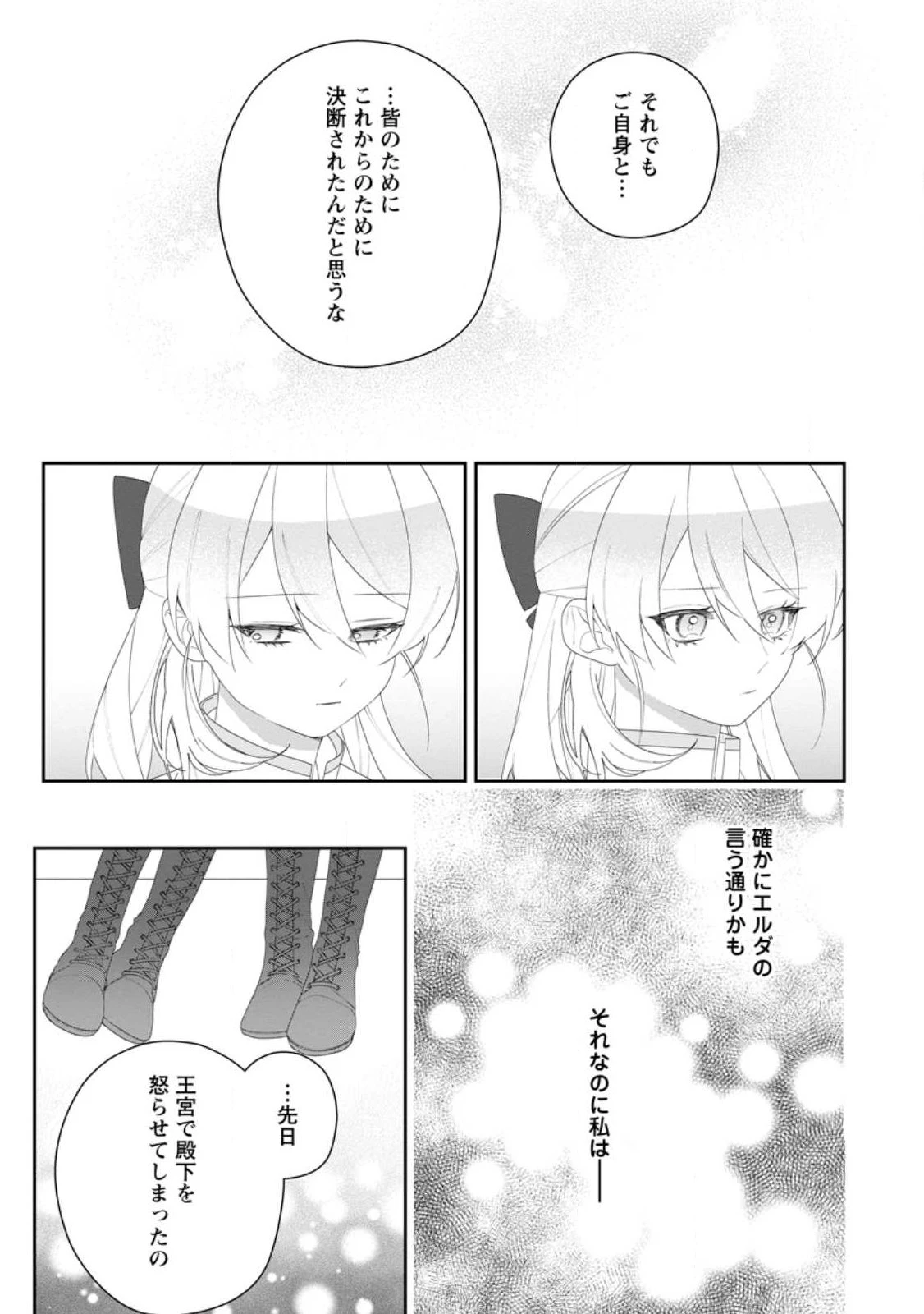 悪夢から目覚めた傲慢令嬢はやり直しを模索中 第52話 - 9