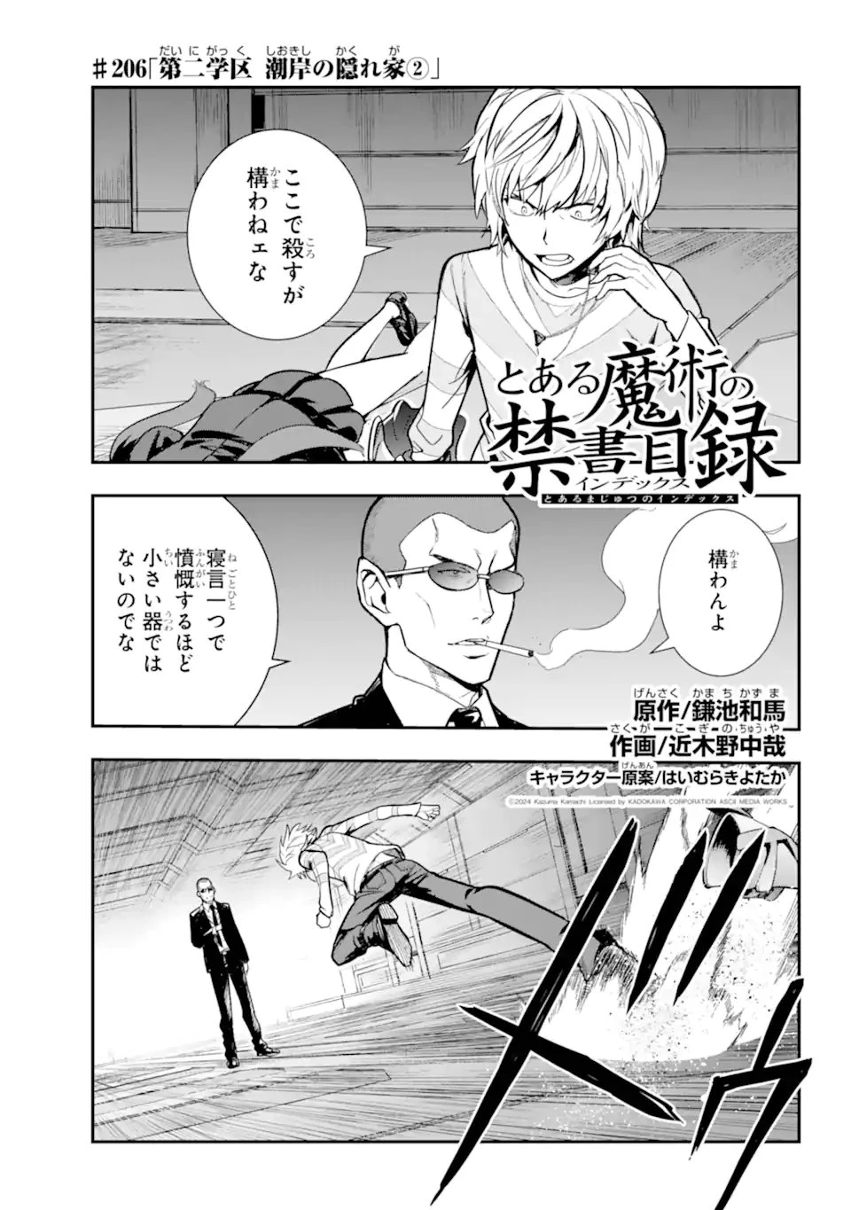 とある魔術の禁書目録 第206話 - 1