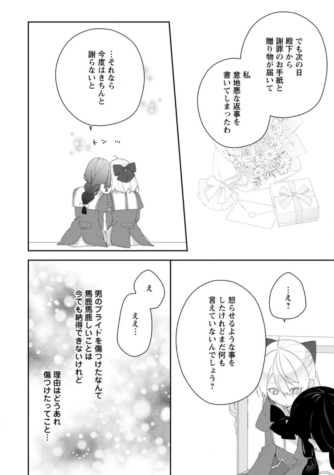 悪夢から目覚めた傲慢令嬢はやり直しを模索中 第52話 - 10