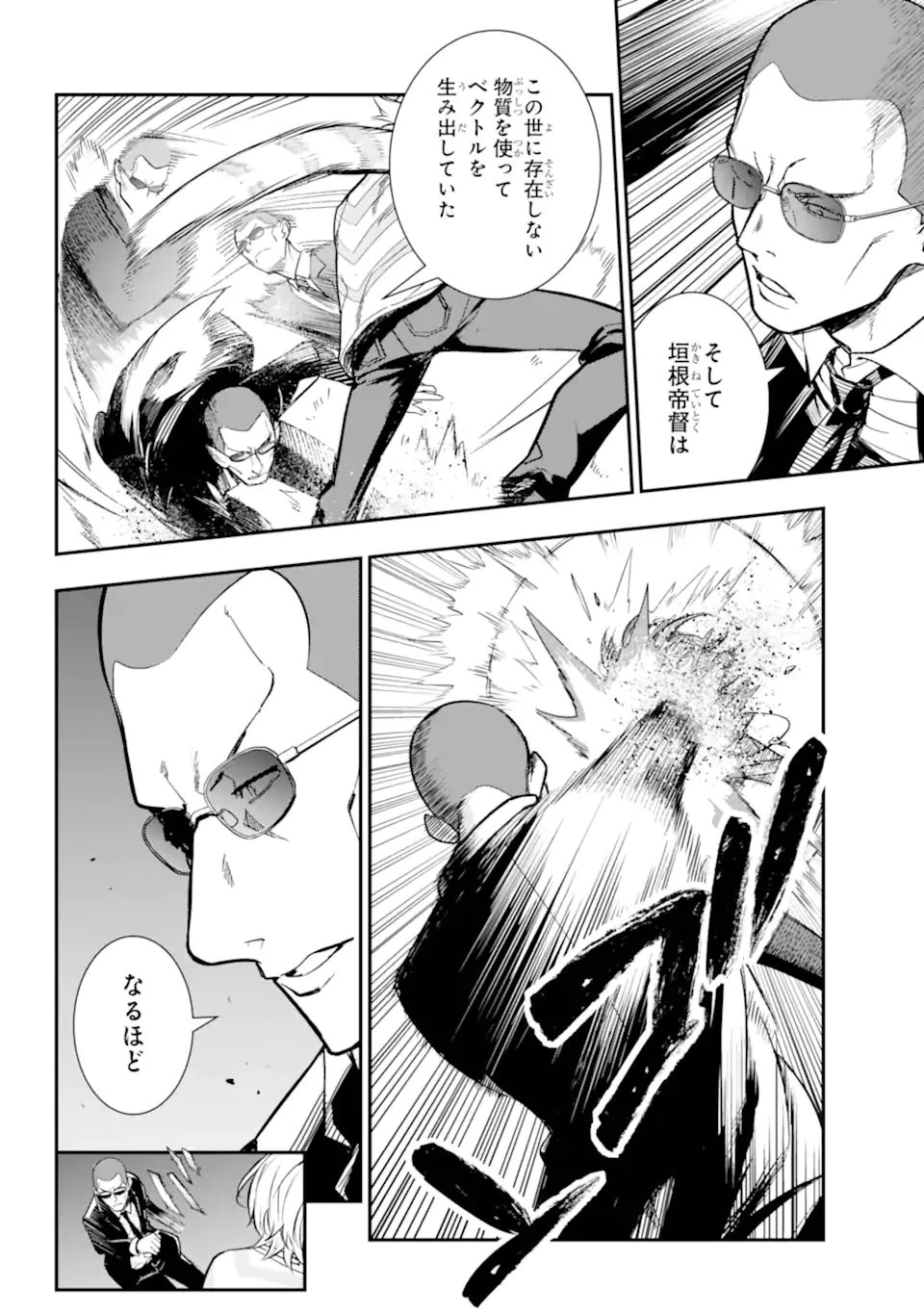 とある魔術の禁書目録 第206話 - 4