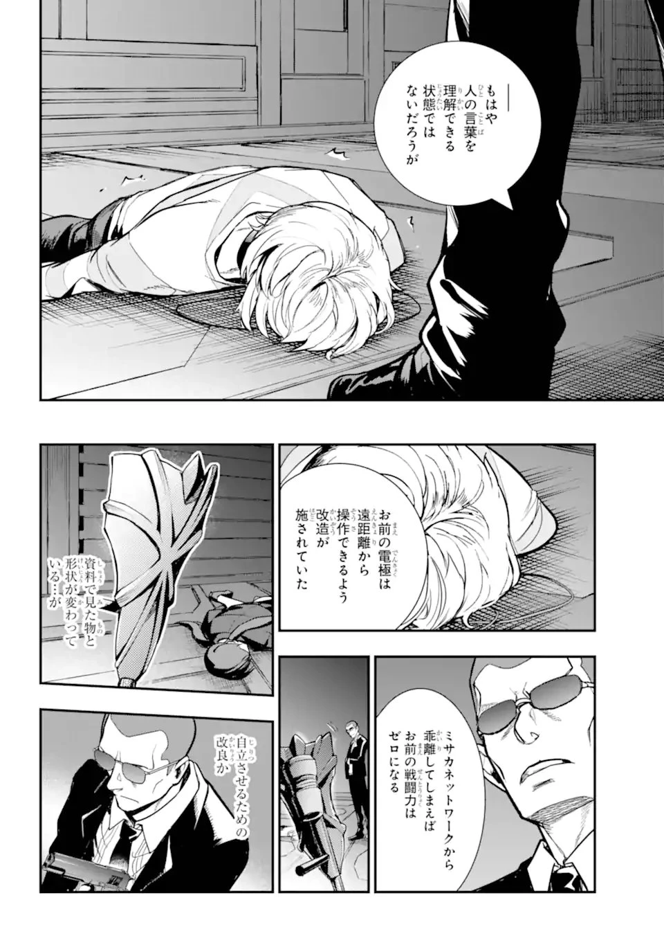 とある魔術の禁書目録 第206話 - 8