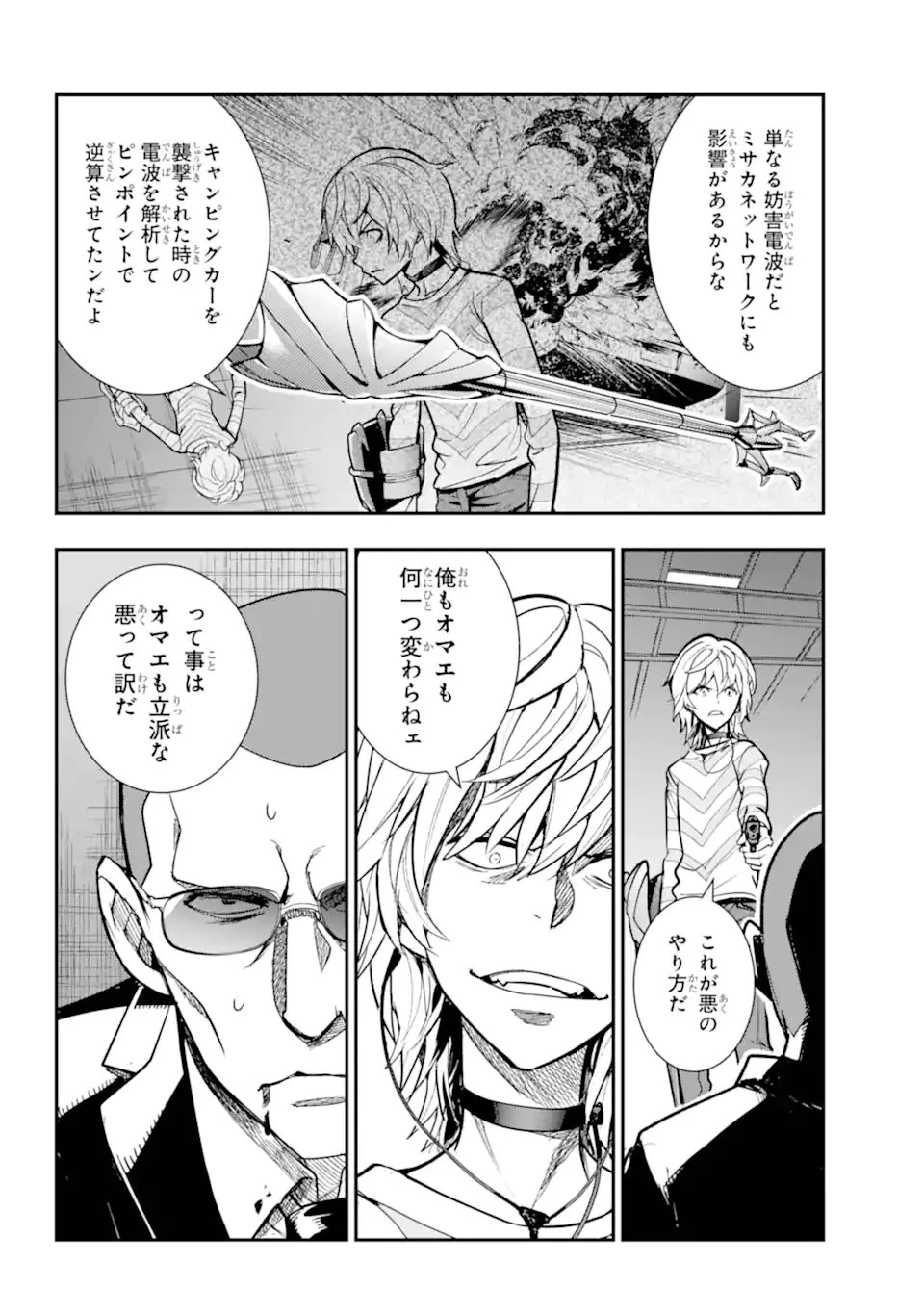 とある魔術の禁書目録 第206話 - 12