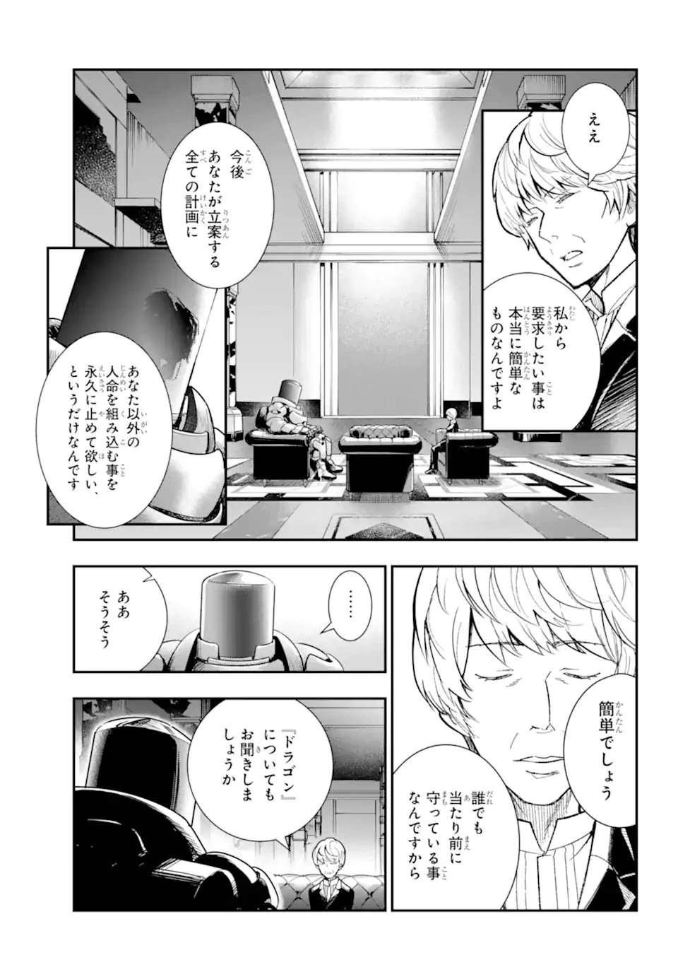 とある魔術の禁書目録 第206話 - 15