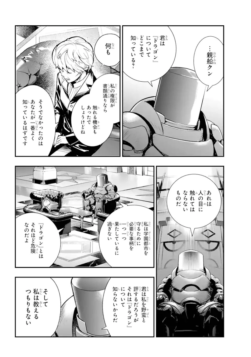 とある魔術の禁書目録 第206話 - 16