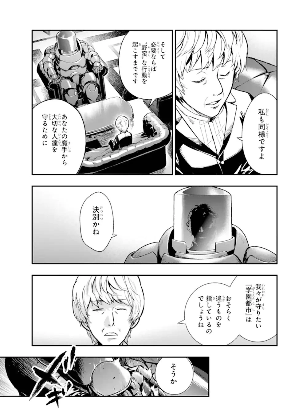 とある魔術の禁書目録 第206話 - 17