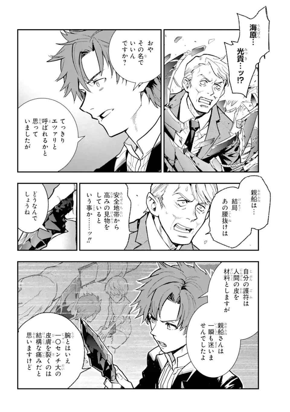 とある魔術の禁書目録 第206話 - 20