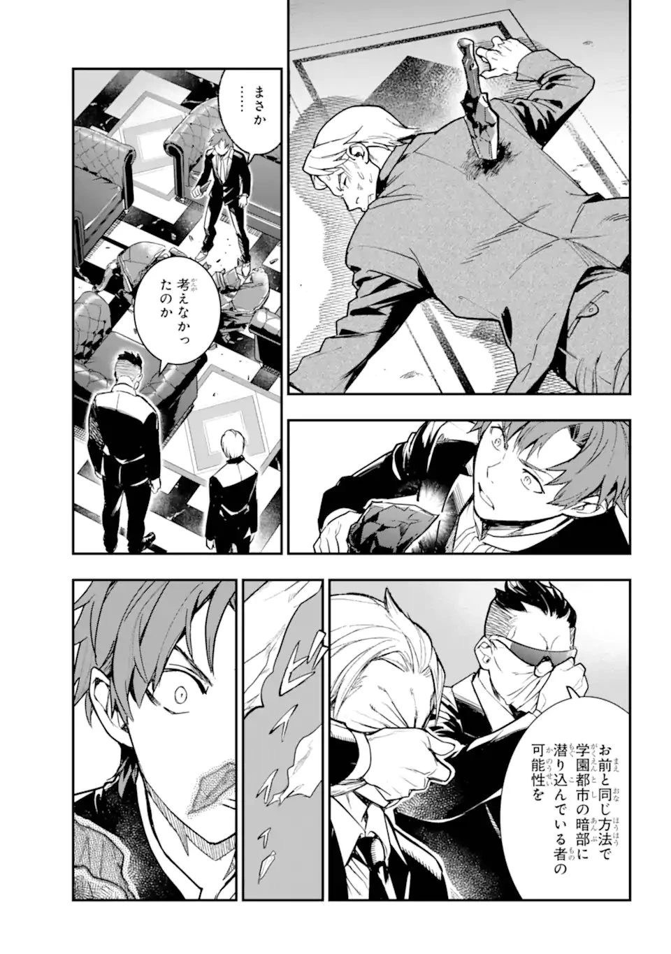 とある魔術の禁書目録 第206話 - 23