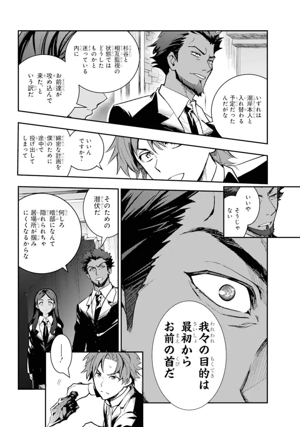 とある魔術の禁書目録 第206話 - 26