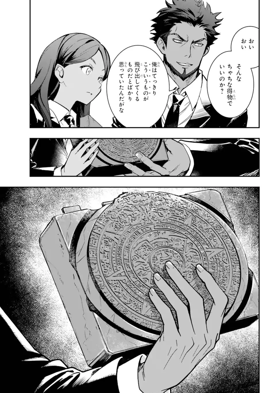 とある魔術の禁書目録 第206話 - 27