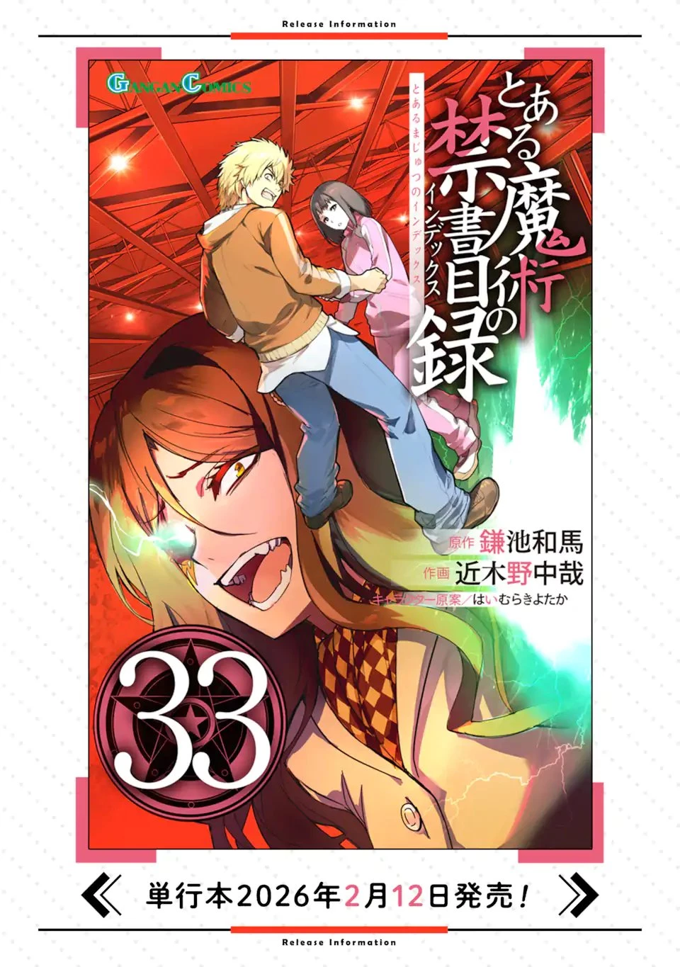 とある魔術の禁書目録 第206話 - 29