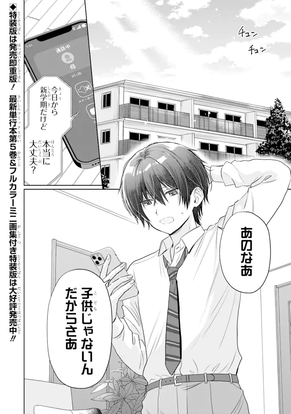 お隣の天使様にいつの間にか駄目人間にされていた件 第23話 - 2