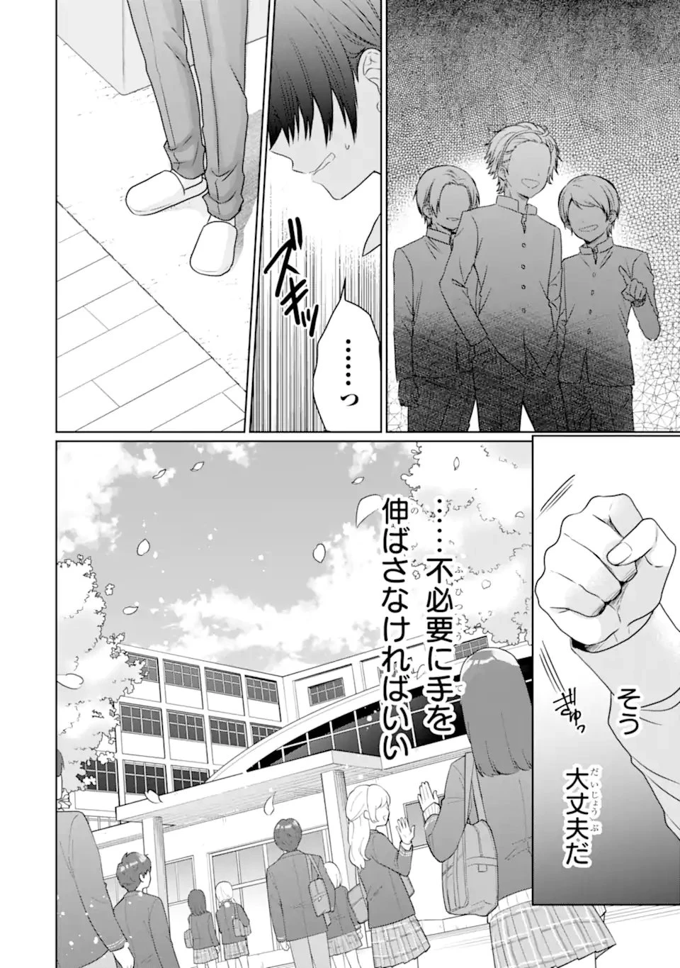 お隣の天使様にいつの間にか駄目人間にされていた件 第23話 - 4