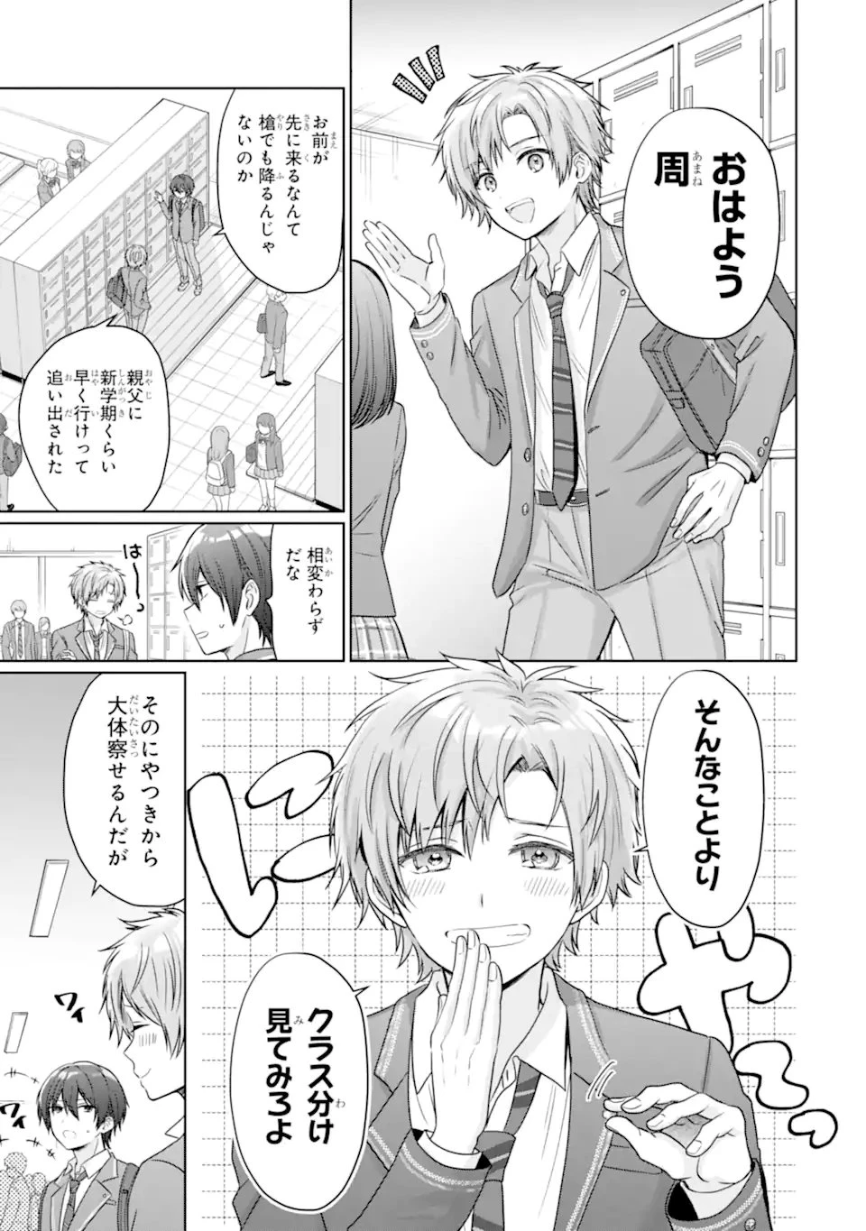 お隣の天使様にいつの間にか駄目人間にされていた件 第23話 - 5