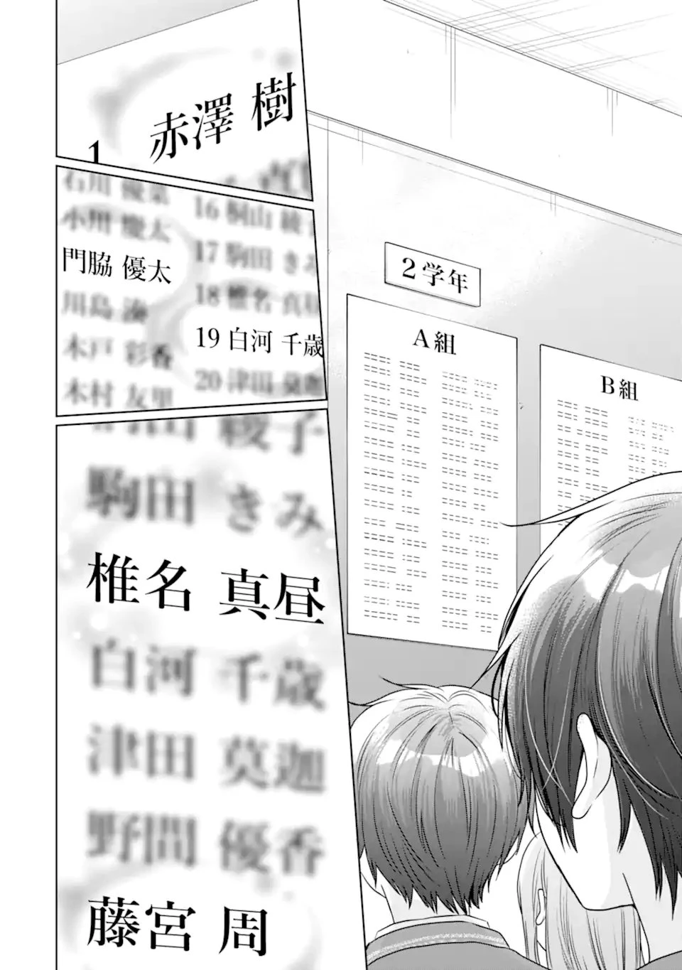 お隣の天使様にいつの間にか駄目人間にされていた件 第23話 - 6