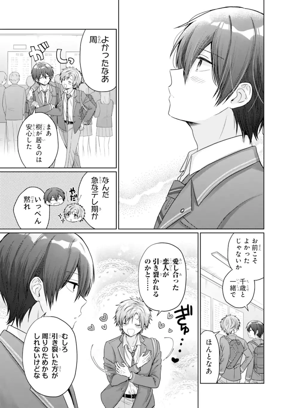 お隣の天使様にいつの間にか駄目人間にされていた件 第23話 - 7