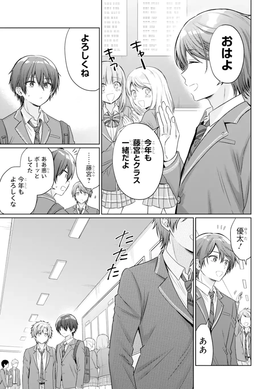 お隣の天使様にいつの間にか駄目人間にされていた件 第23話 - 9