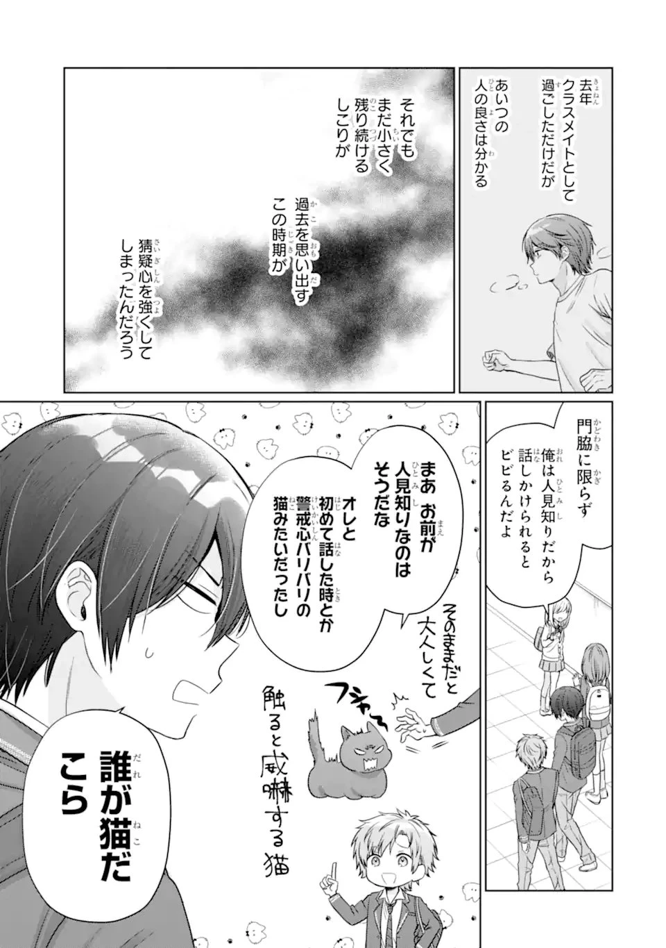 お隣の天使様にいつの間にか駄目人間にされていた件 第23話 - 11