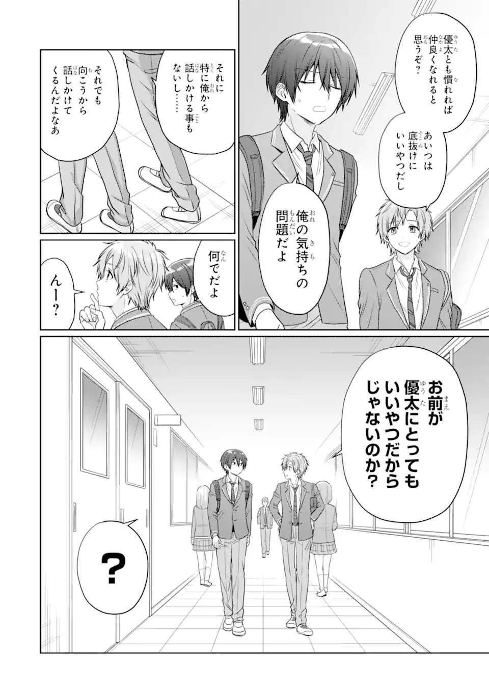 お隣の天使様にいつの間にか駄目人間にされていた件 第23話 - 12