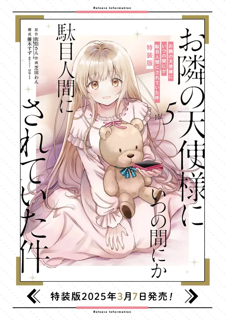 お隣の天使様にいつの間にか駄目人間にされていた件 第23話 - 14