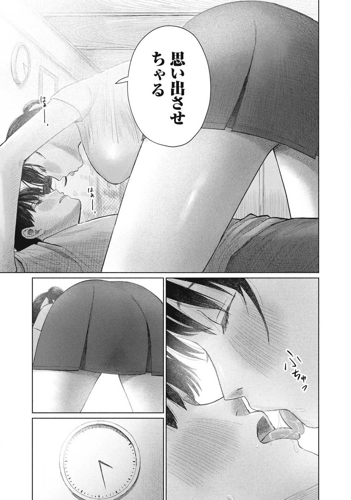 みんなのキスクラブ 第23話 - 5