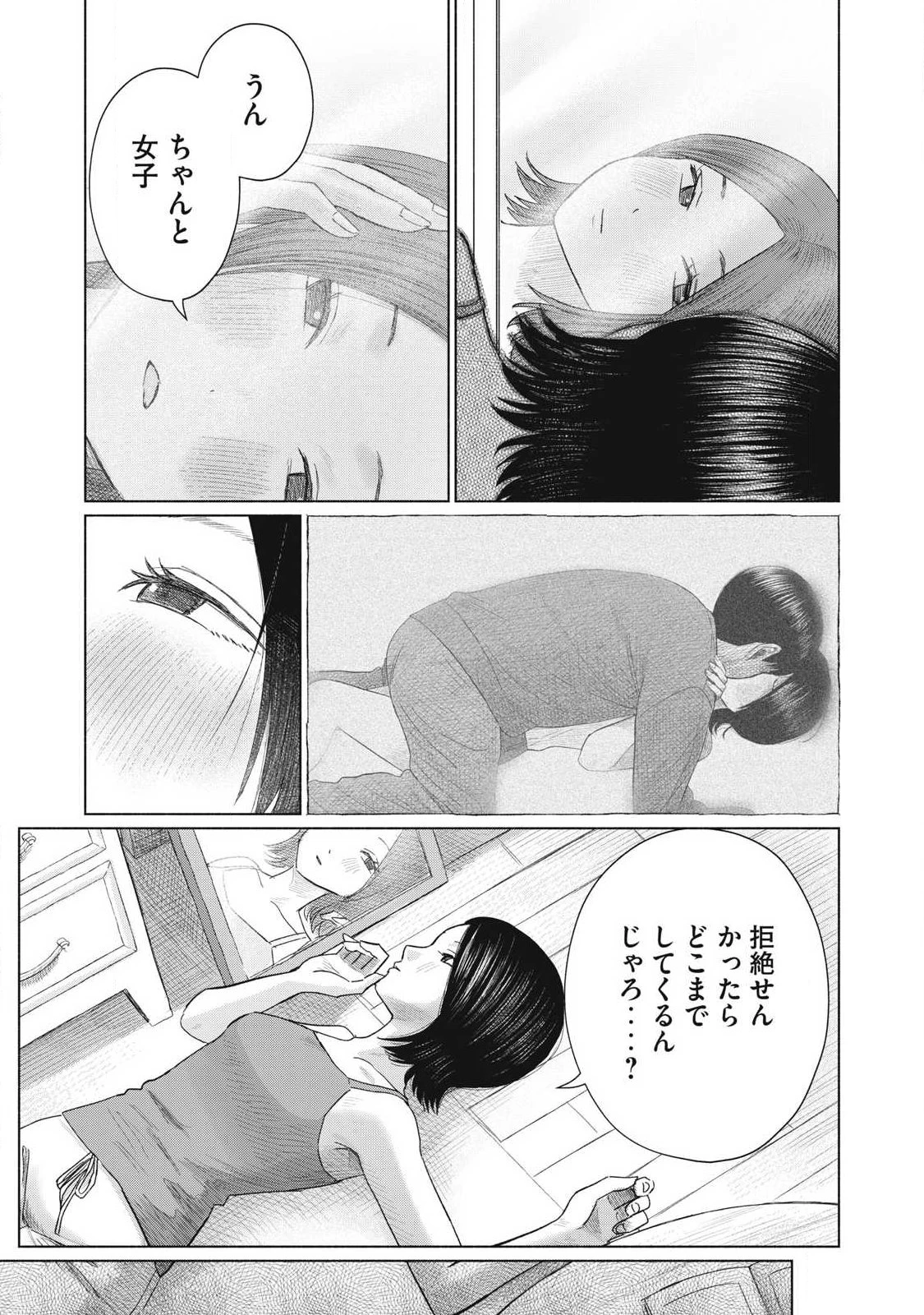 みんなのキスクラブ 第23話 - 15