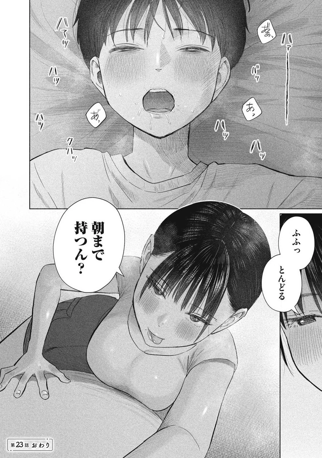 みんなのキスクラブ 第23話 - 16